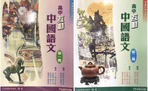 高中互動中國語文